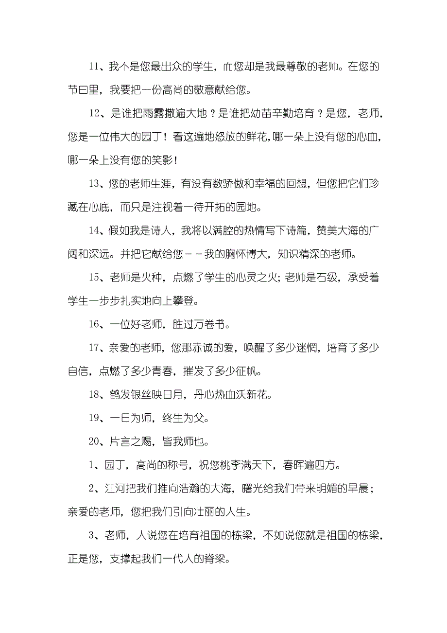 赞美话语写得好的句子 赞美老师的话语句子三篇_第4页