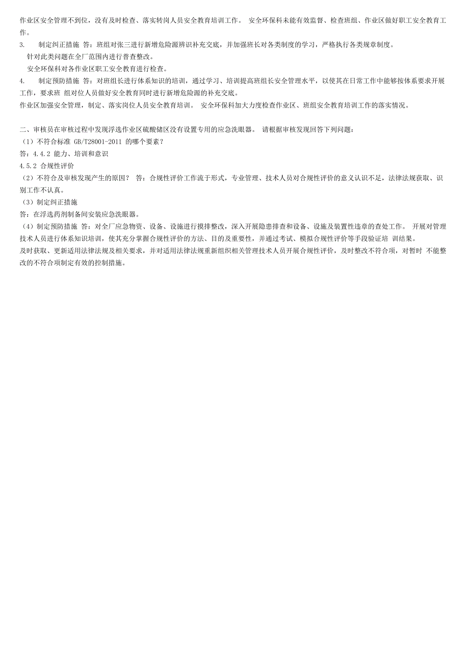 职业健康安全管理体系试题_第4页