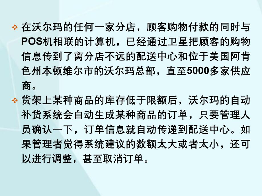 第九章分销渠道信息系统_第3页