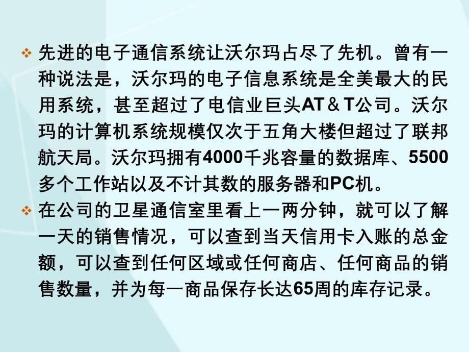 第九章分销渠道信息系统_第5页