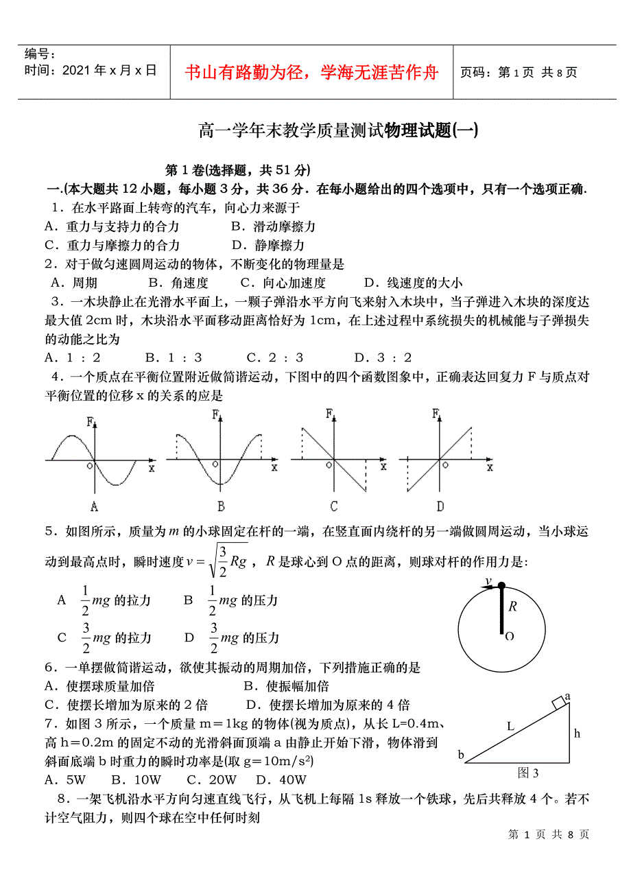 高一物理必修期未质量检测题_第1页