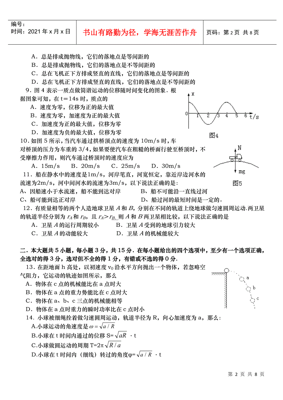 高一物理必修期未质量检测题_第2页