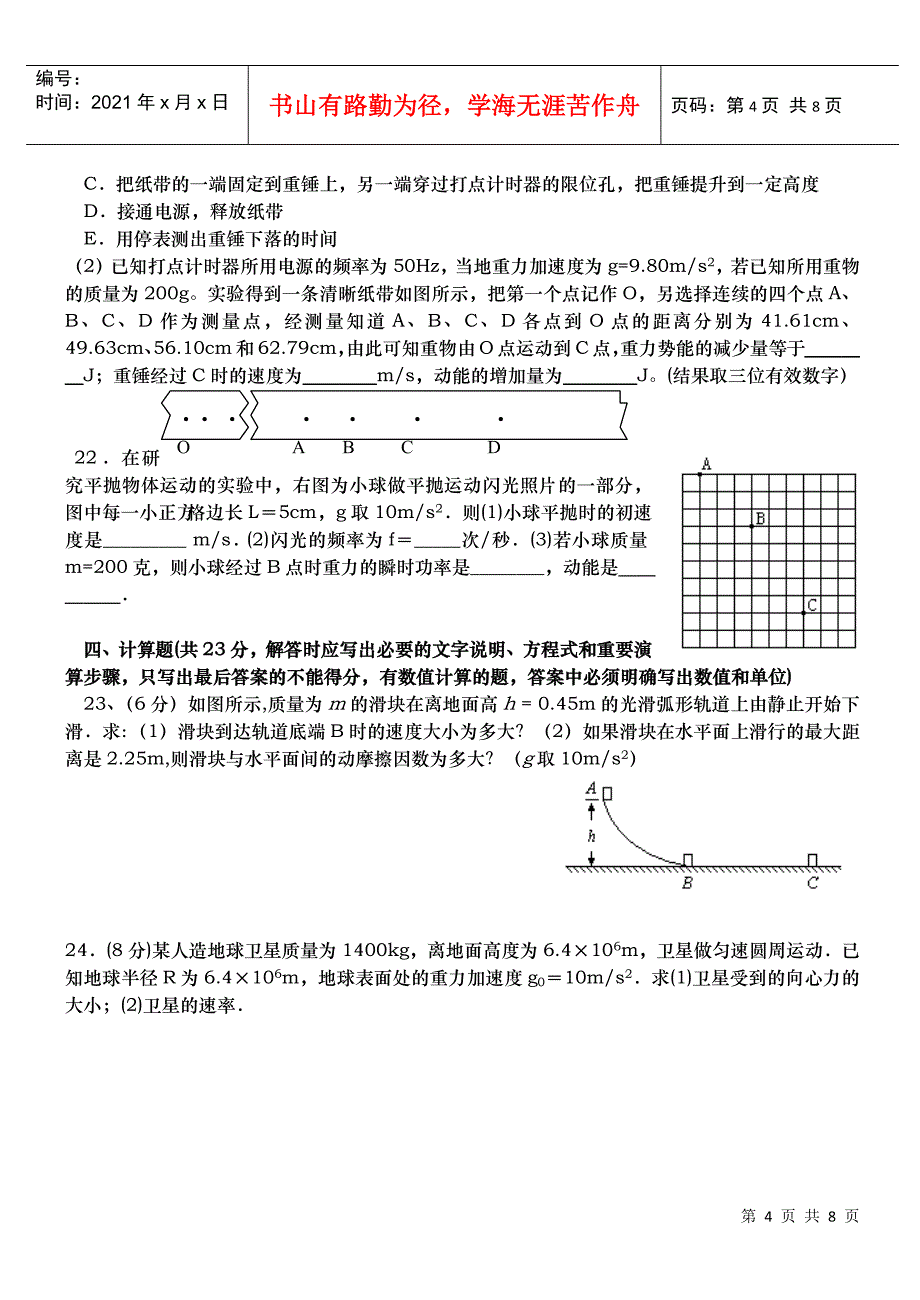 高一物理必修期未质量检测题_第4页