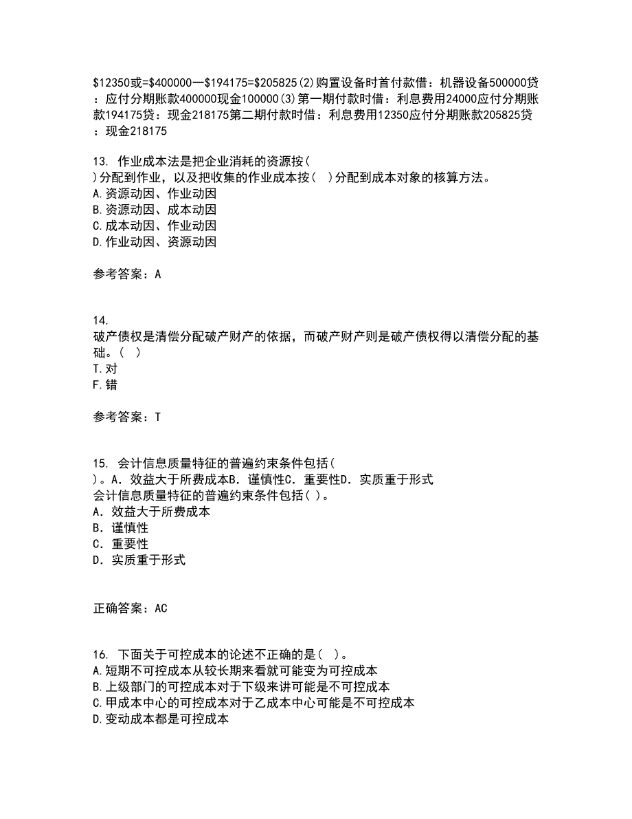 南开大学22春《高级会计学》综合作业一答案参考83_第4页