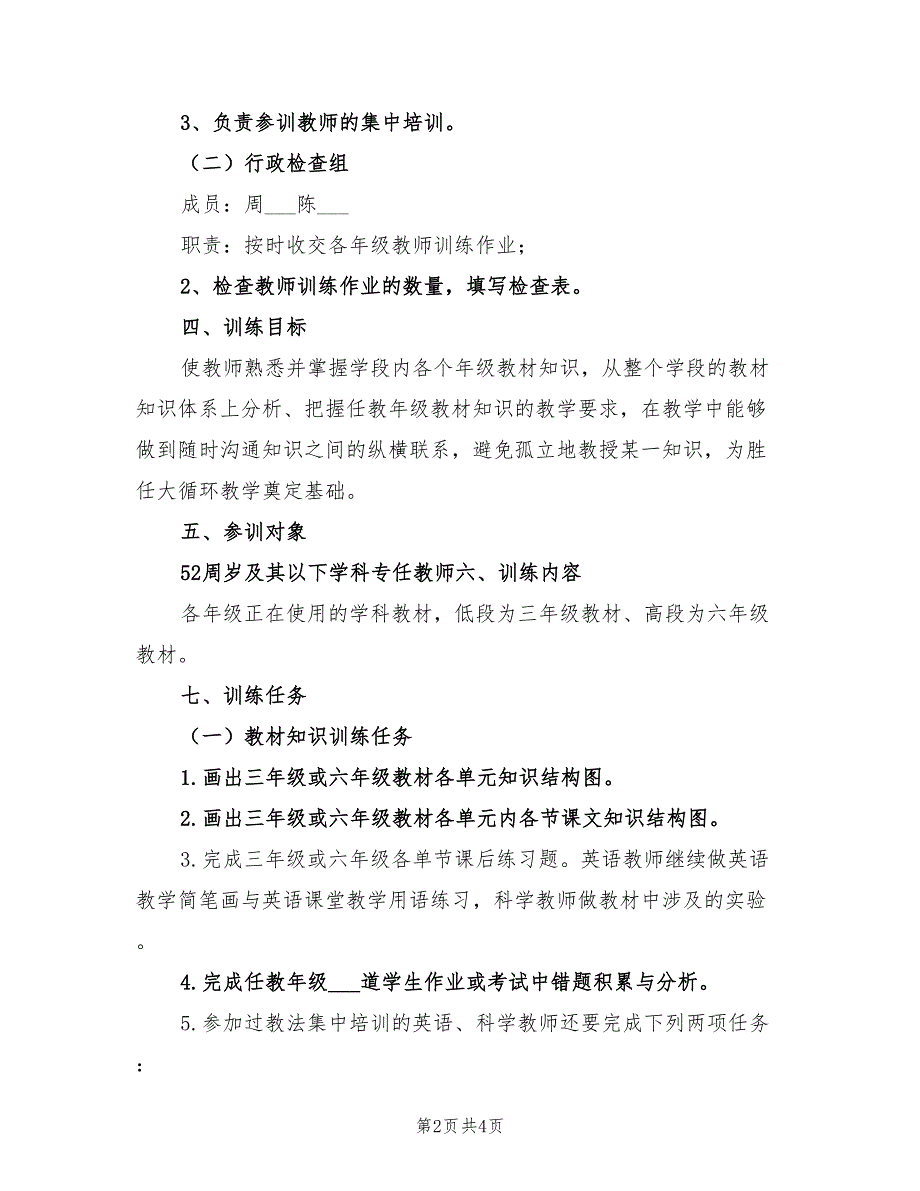 2022年教师校本培训工作计划范文_第2页