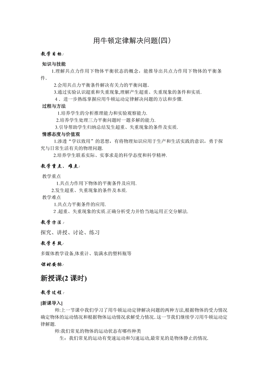 4.7用牛顿定律解决问题四高中物理_第1页