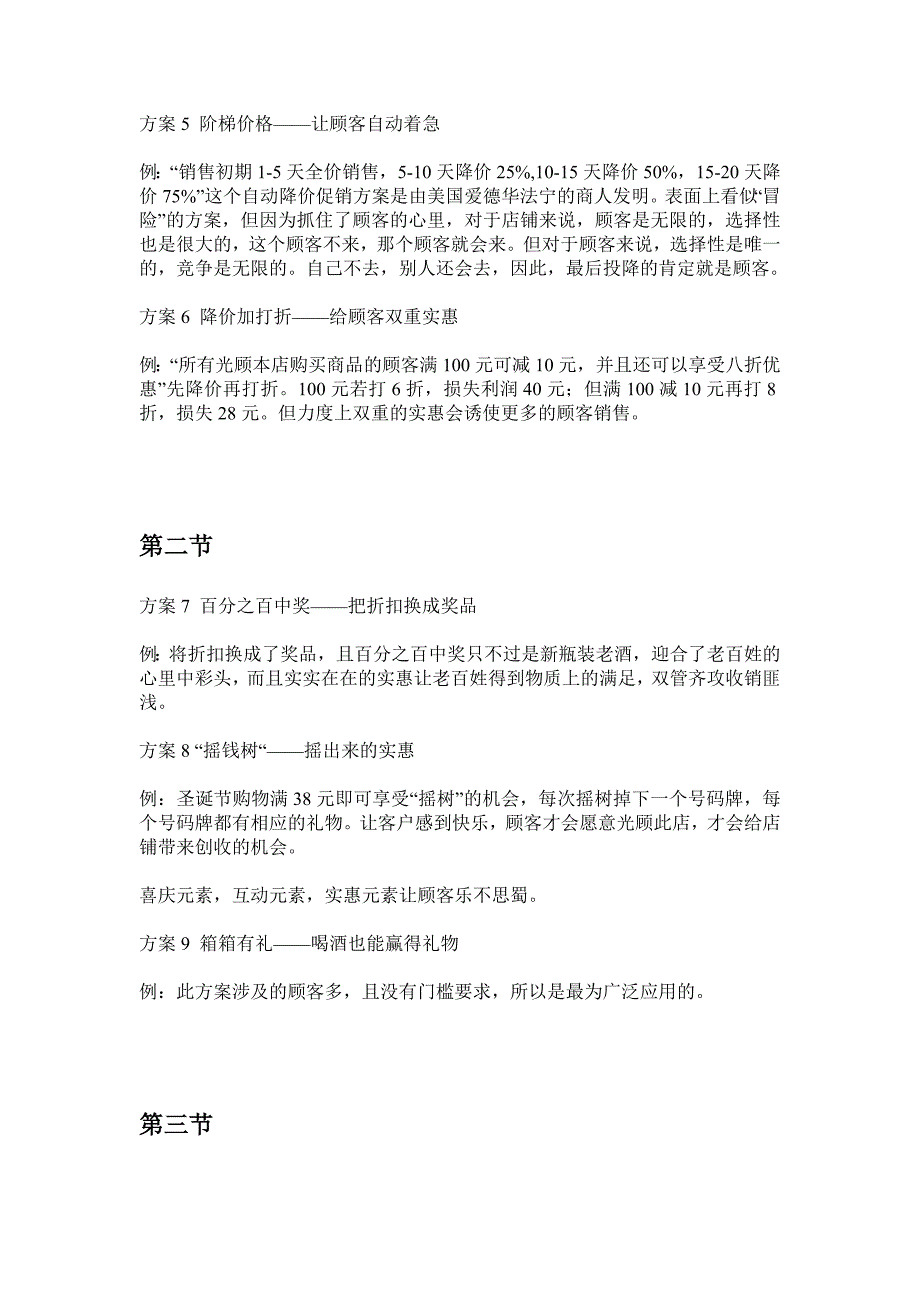 商超销售行业100个活动策划方案[1].doc_第2页