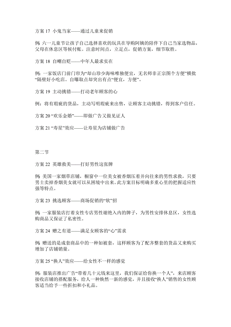 商超销售行业100个活动策划方案[1].doc_第4页