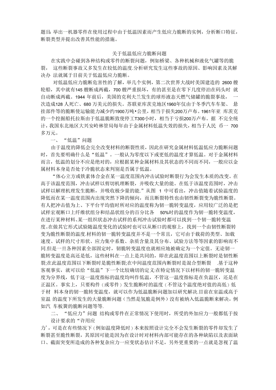 低应力脆断_第1页
