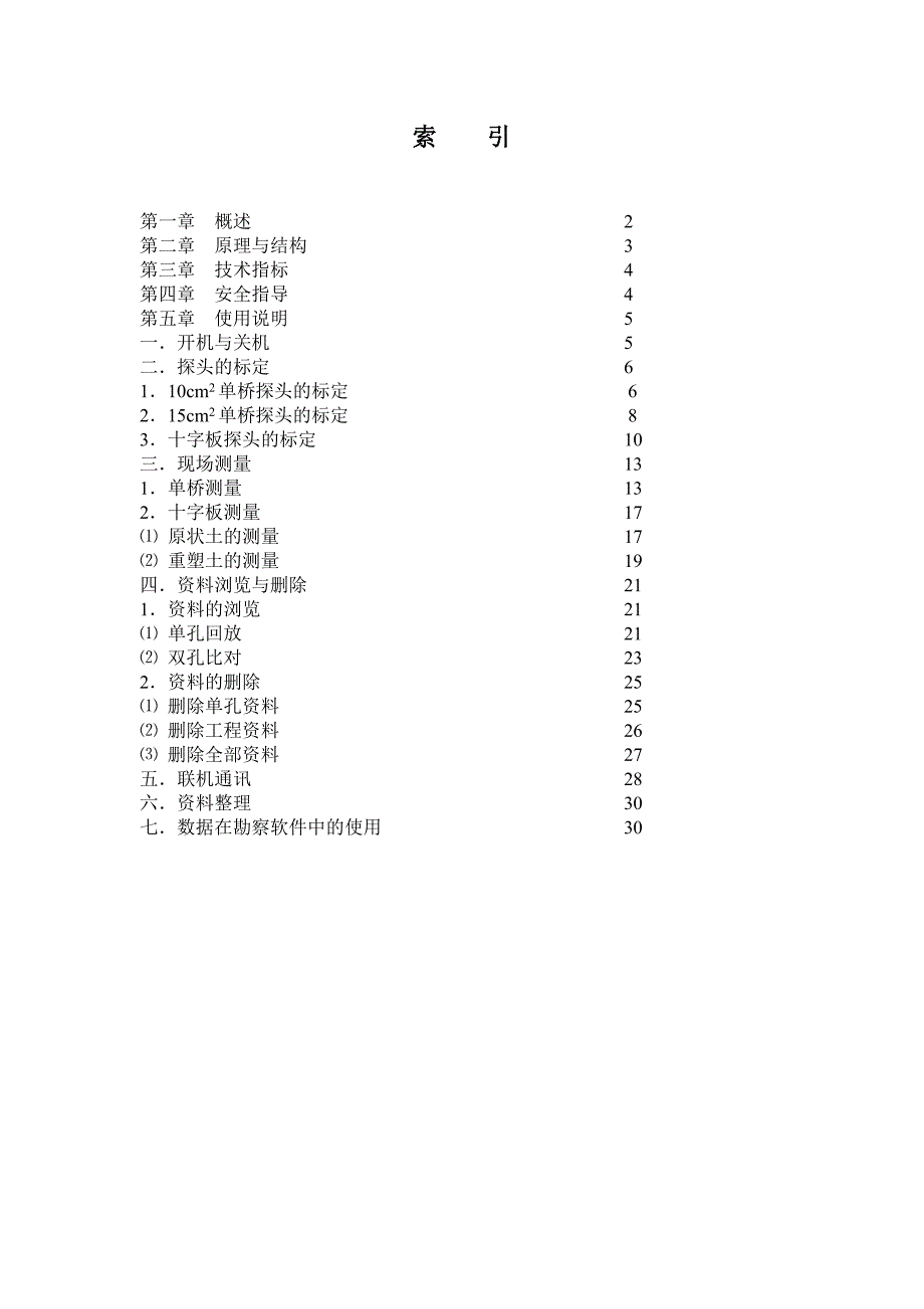 CTS-1静力触探仪说明书_第1页