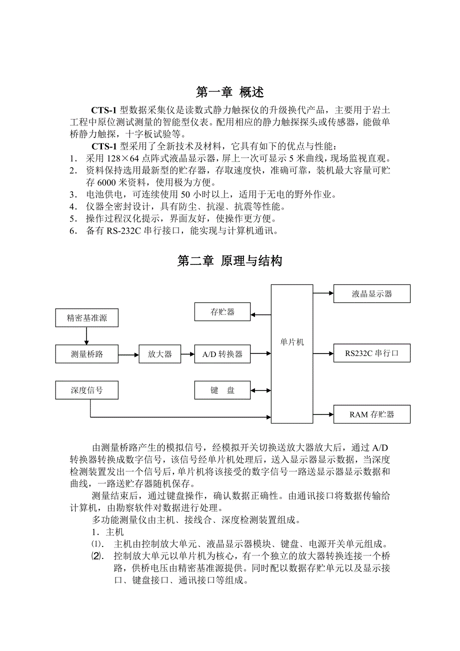 CTS-1静力触探仪说明书_第2页