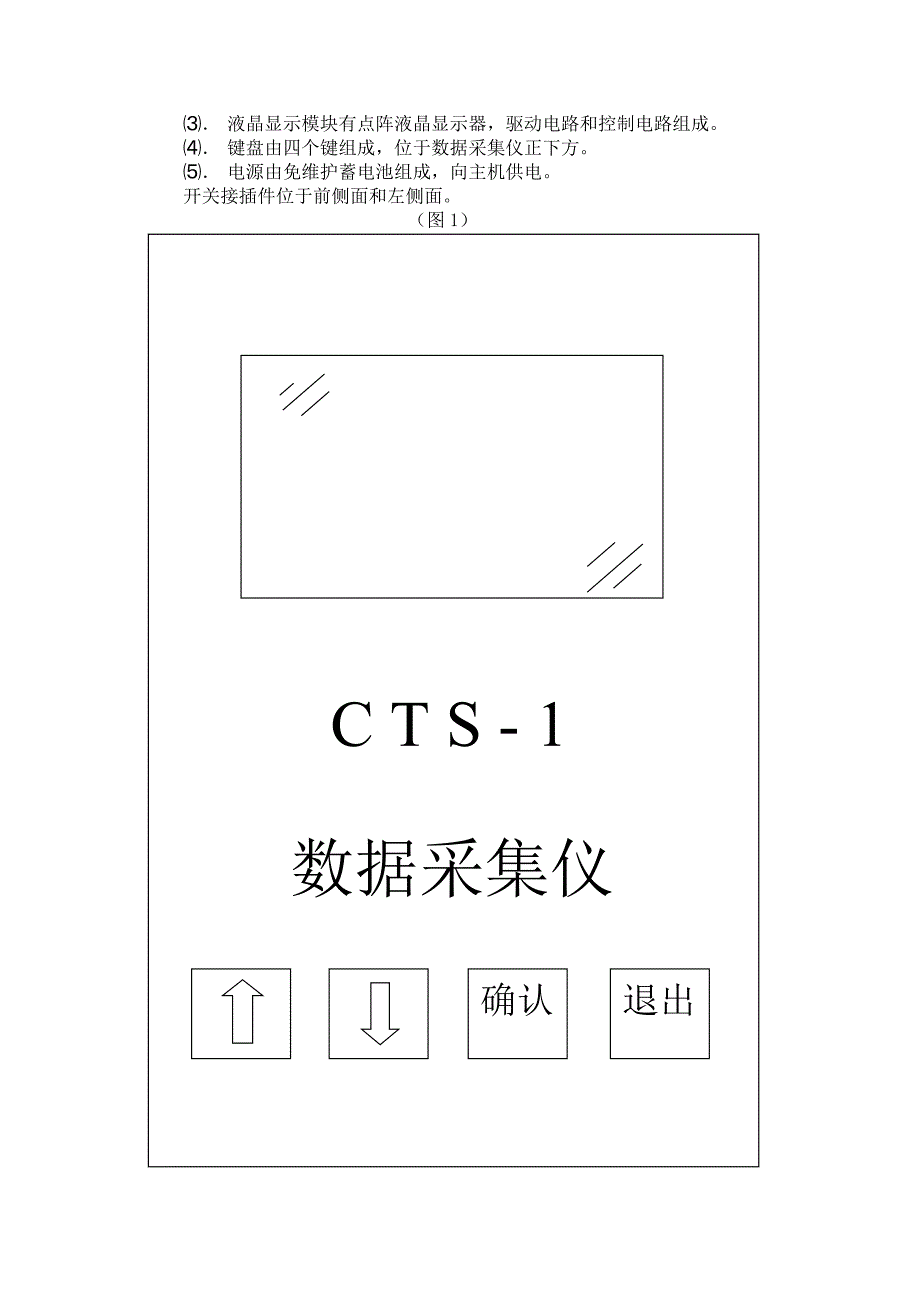 CTS-1静力触探仪说明书_第3页