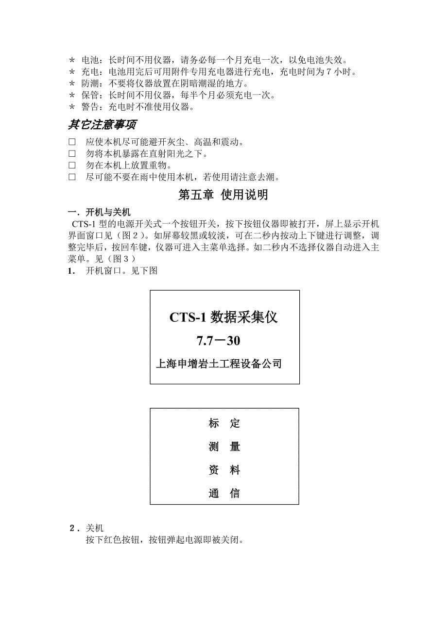 CTS-1静力触探仪说明书_第5页