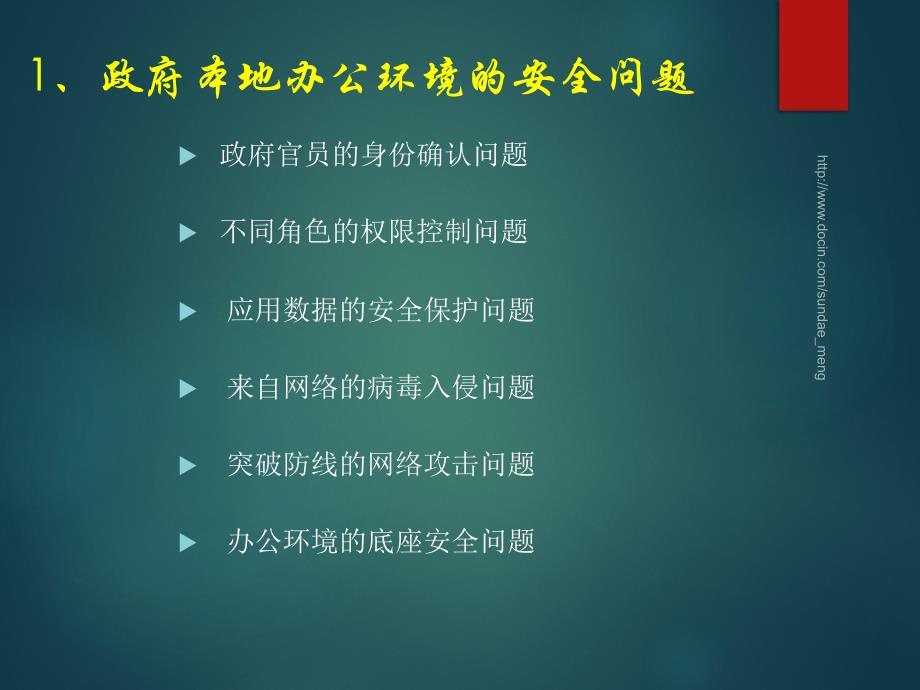 电子政务安全问题及解决方案_第3页