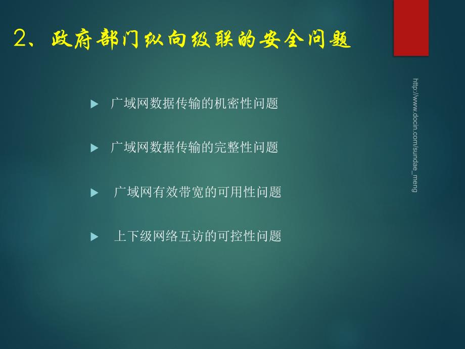 电子政务安全问题及解决方案_第4页