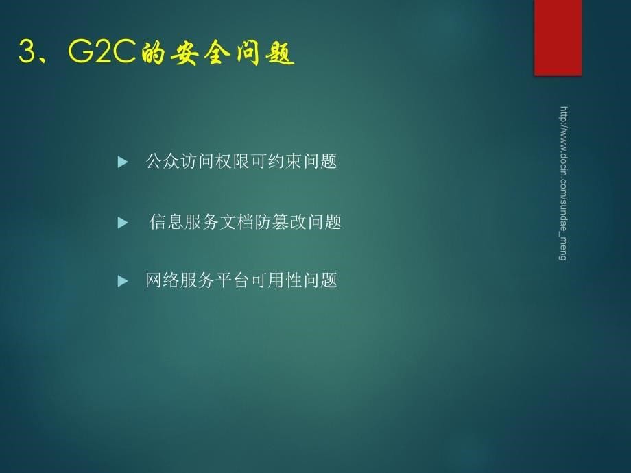 电子政务安全问题及解决方案_第5页