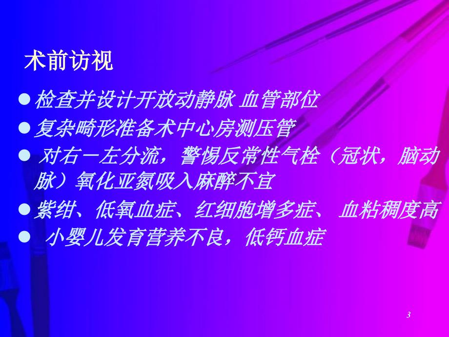 小儿先心病液体治疗及凝血问题_第3页