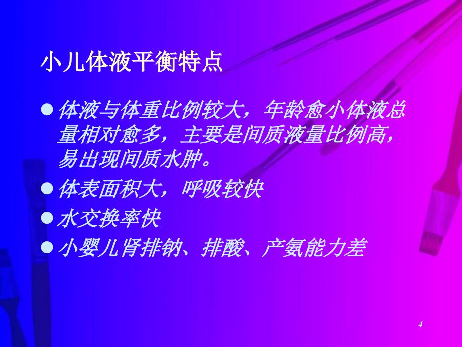 小儿先心病液体治疗及凝血问题_第4页