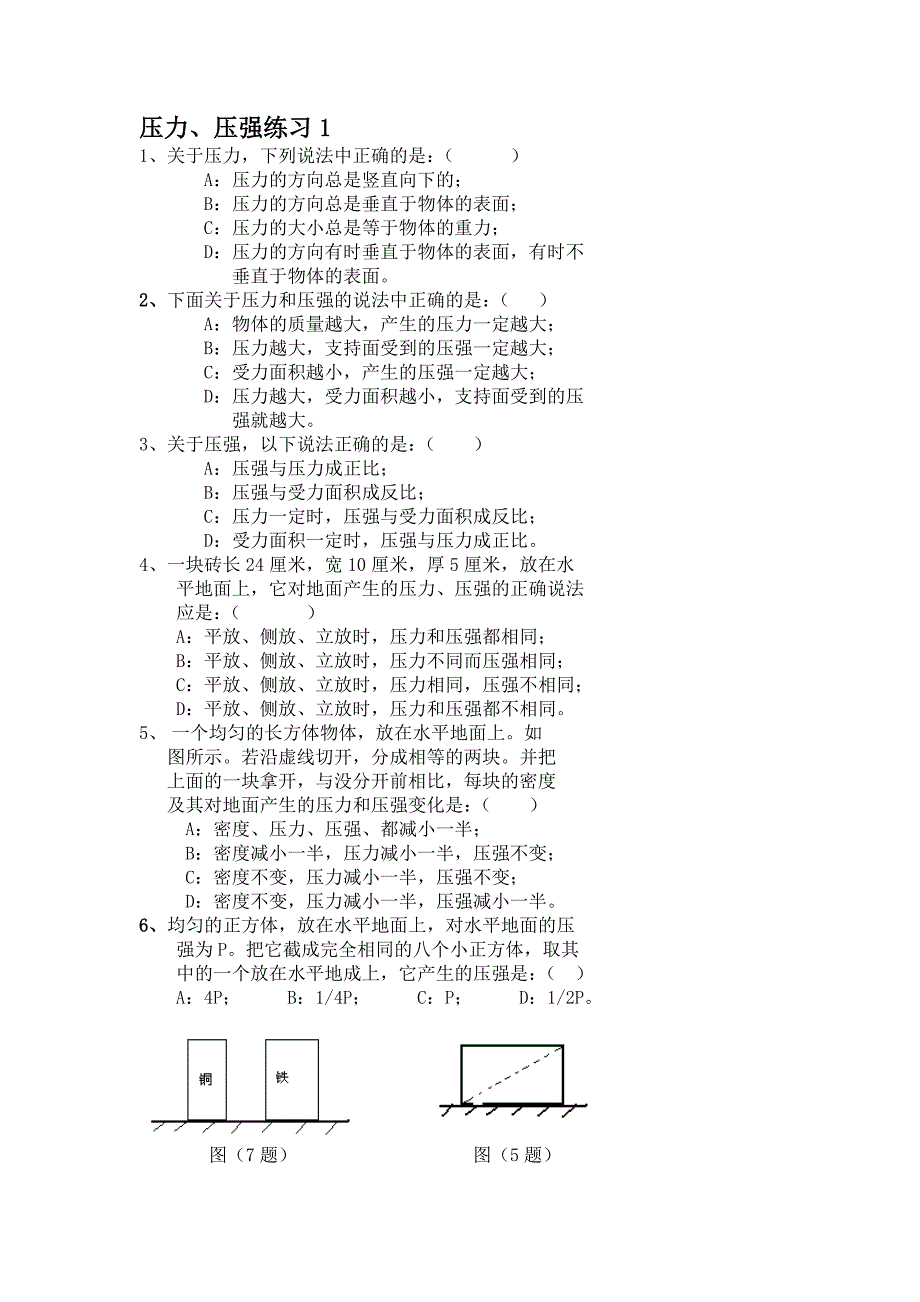 压力、压强练习.doc_第1页