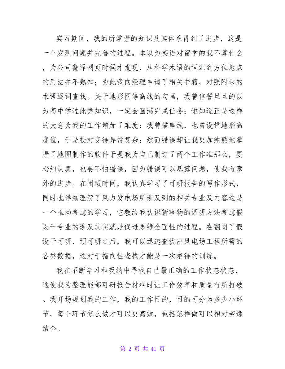 暑假大学生实习总结.doc_第2页