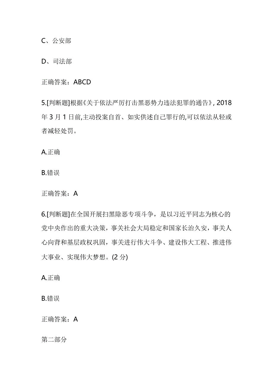 2018扫黑除恶专项斗争知识有奖竞答题目及答案_第3页