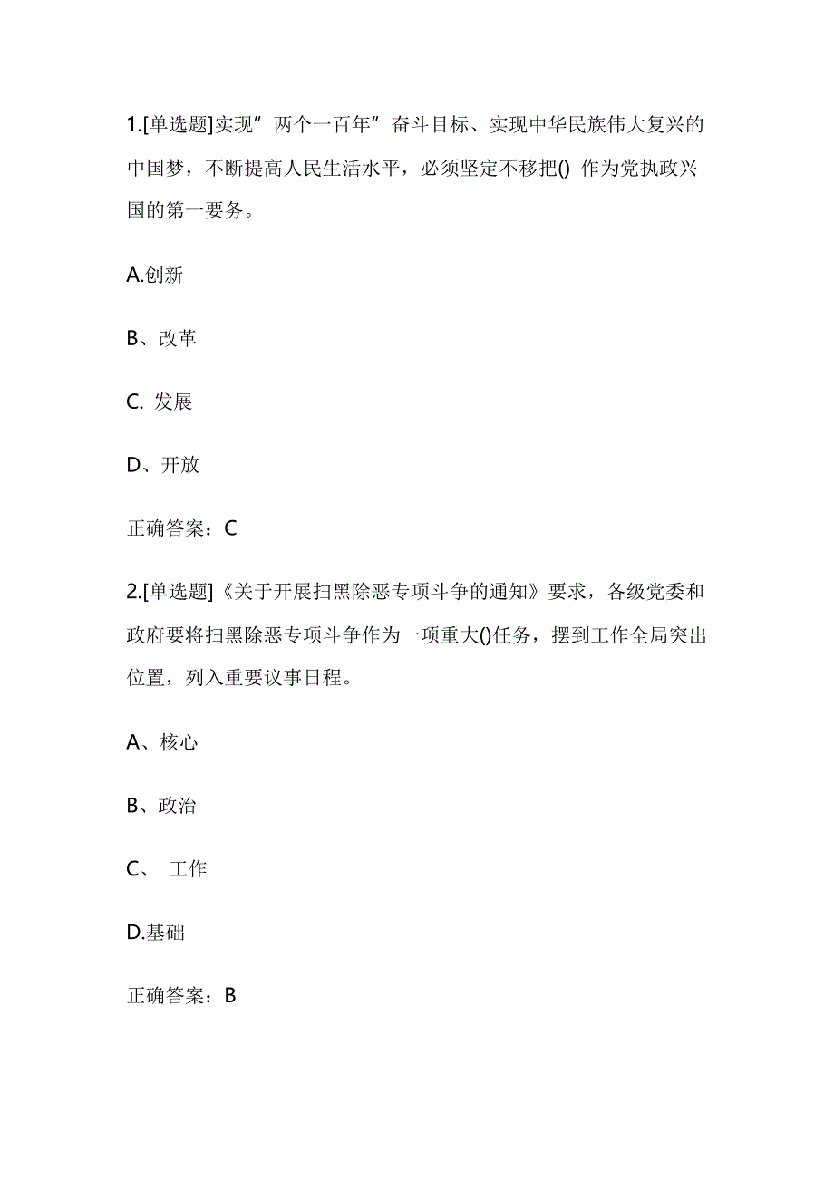 2018扫黑除恶专项斗争知识有奖竞答题目及答案_第4页