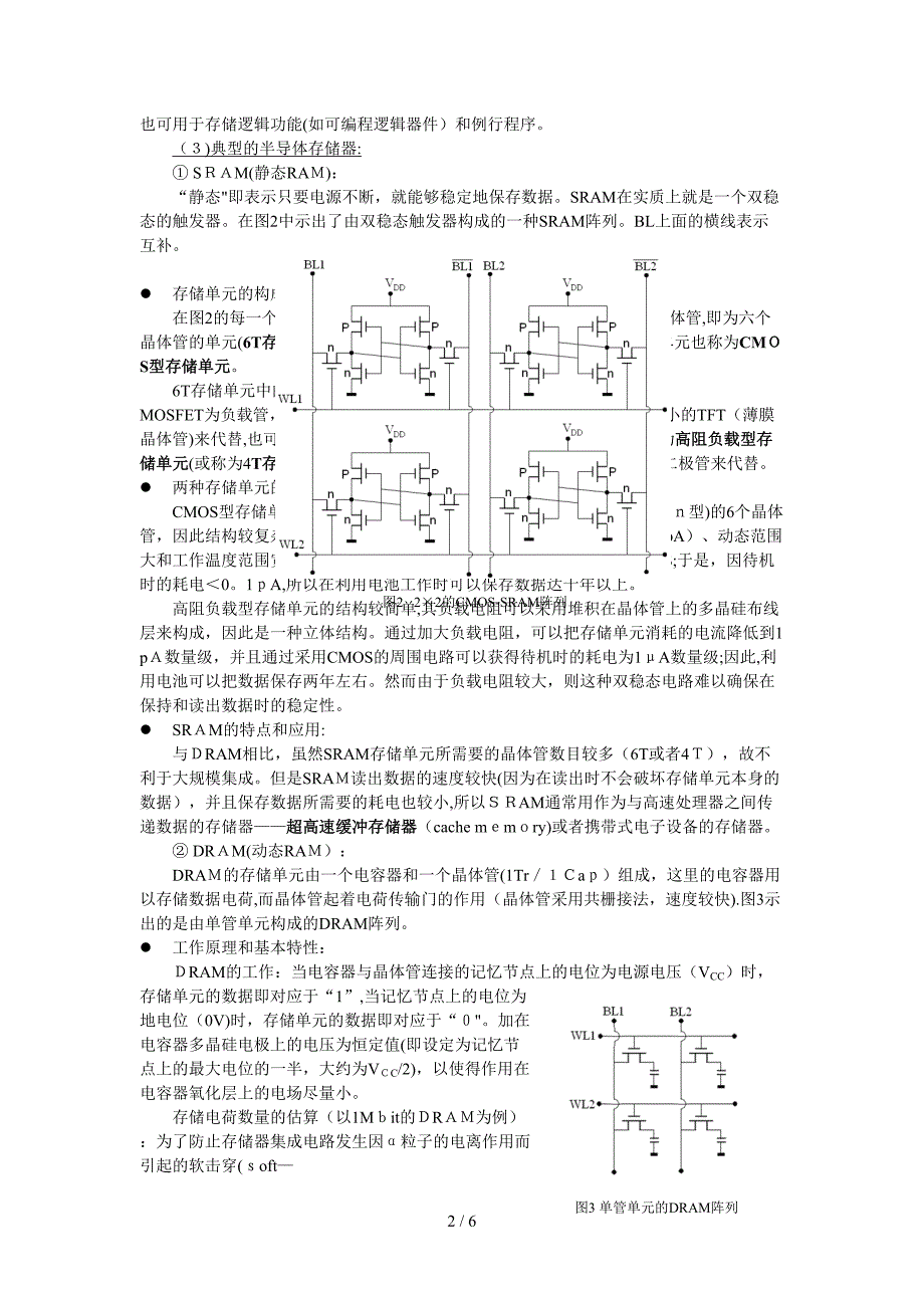 √半导体存储器——分类、结构和性能_第2页