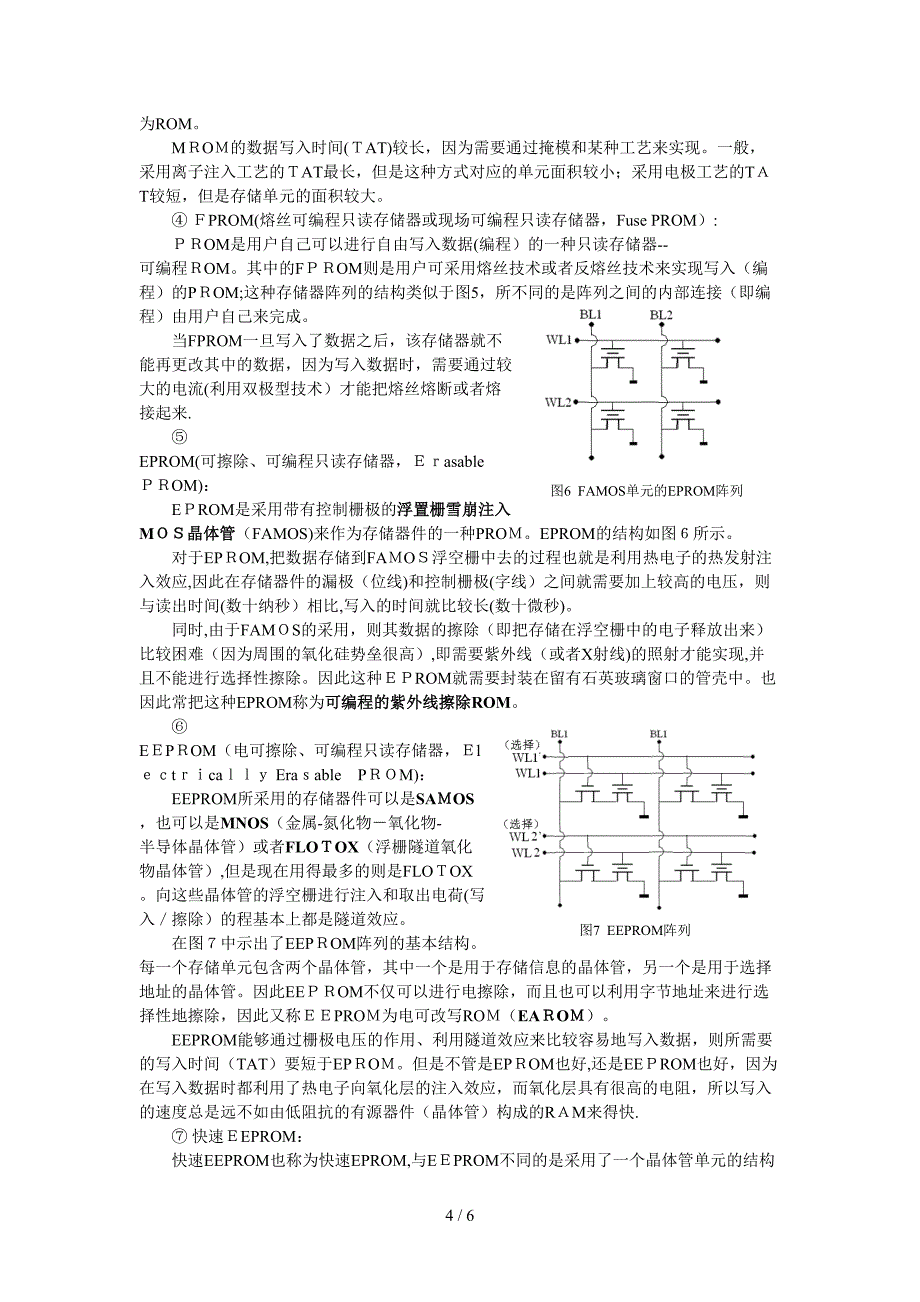 √半导体存储器——分类、结构和性能_第4页