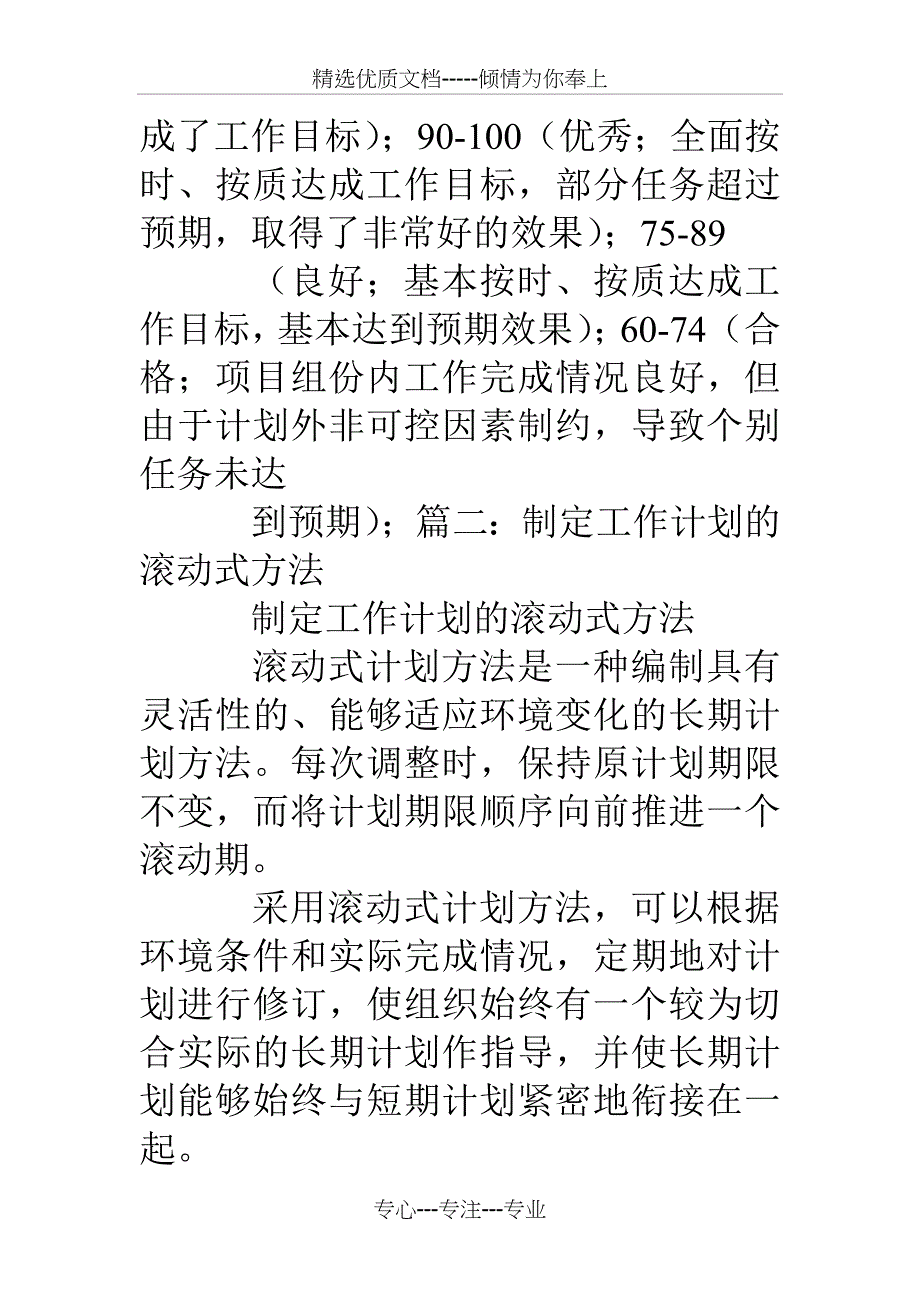 滚动销售计划_第2页