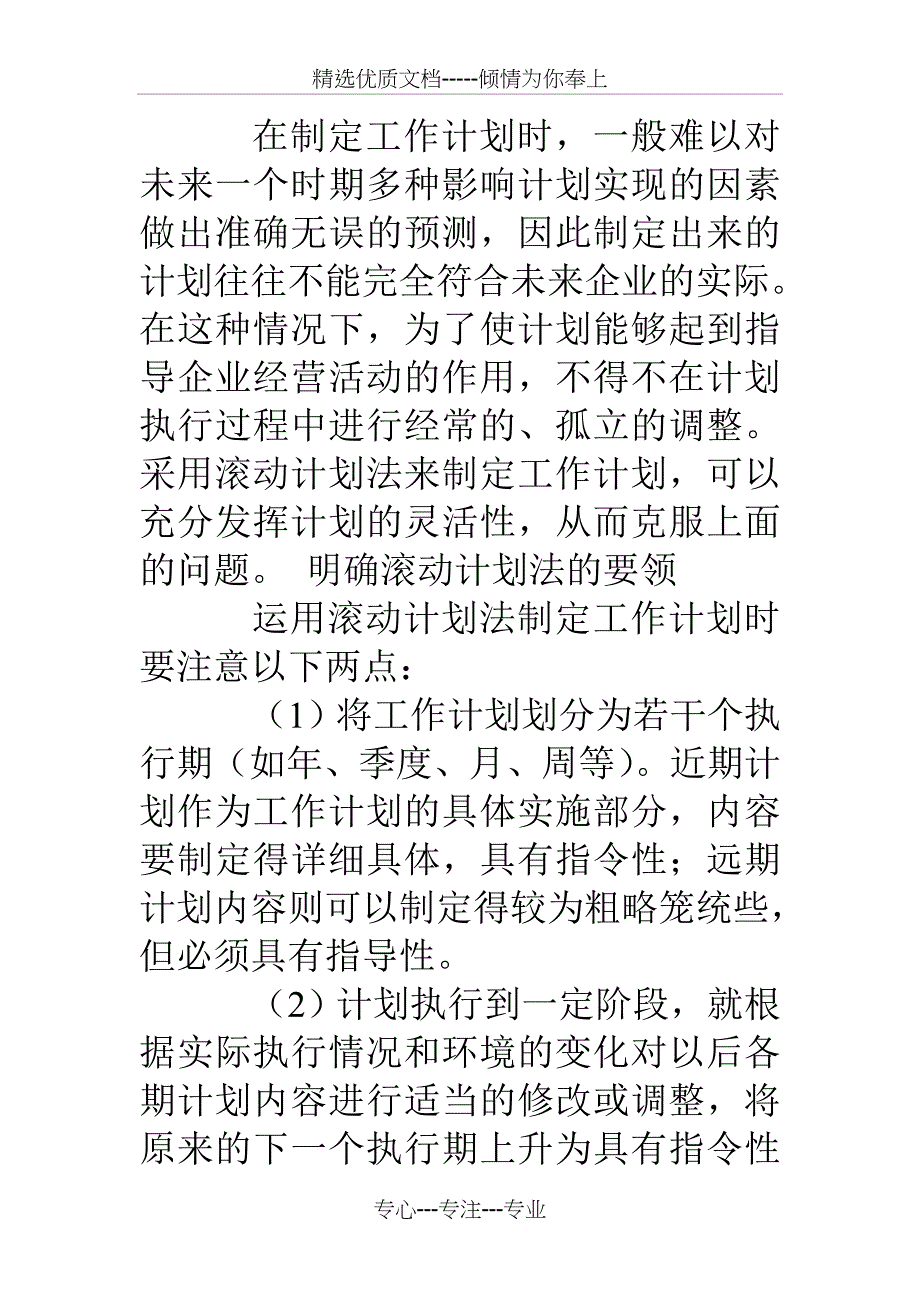 滚动销售计划_第3页