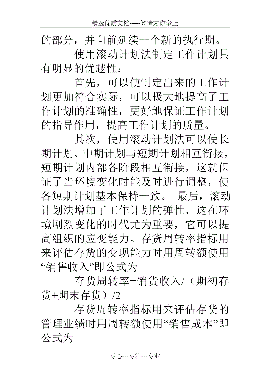 滚动销售计划_第4页