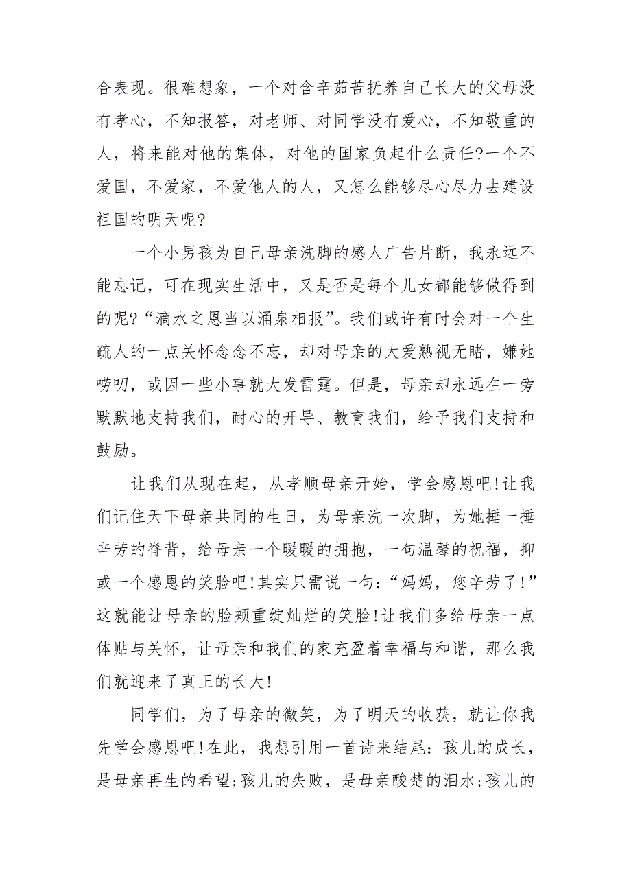 母爱的演讲稿15篇_第2页