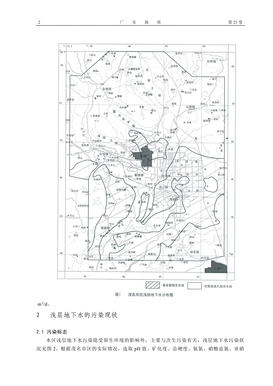 茂名市区浅层地下水污染现状及防治措施_第2页
