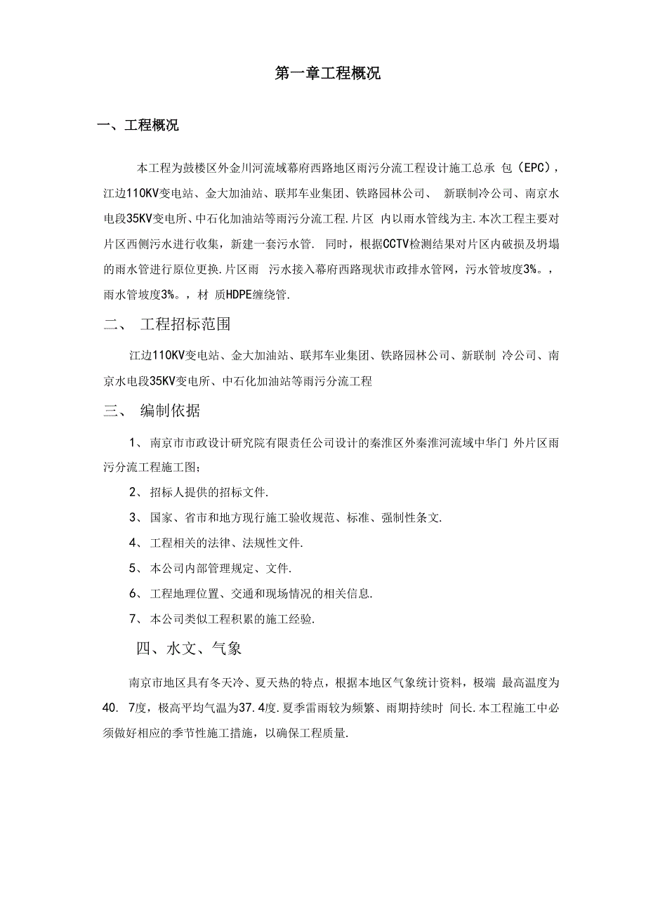 最新雨污分流施工方案与技术措施_第3页