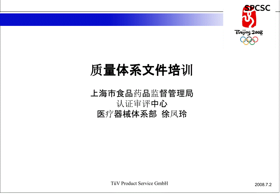 医疗器械质量体系文件培训徐凤玲分析_第1页