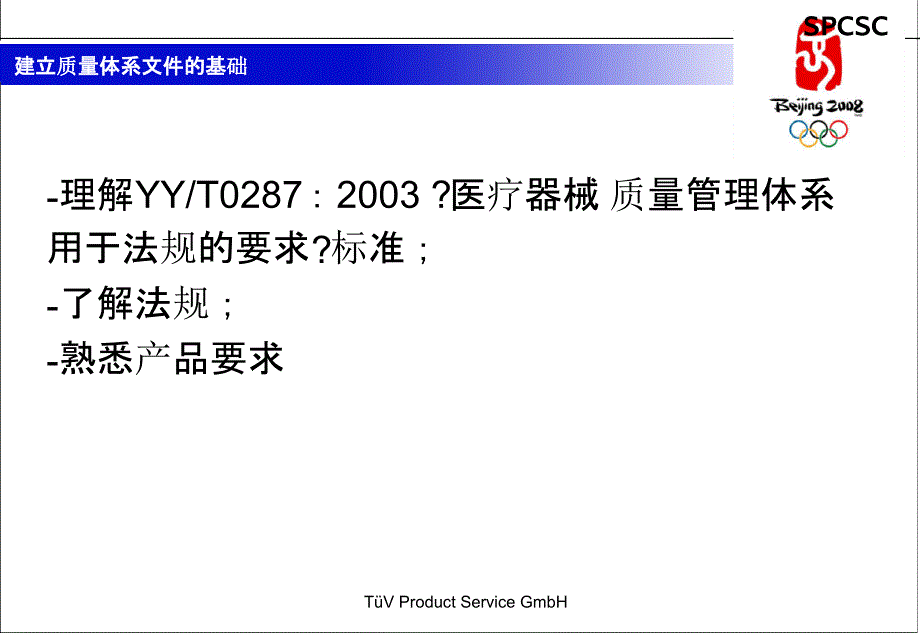 医疗器械质量体系文件培训徐凤玲分析_第3页