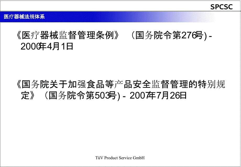 医疗器械质量体系文件培训徐凤玲分析_第4页