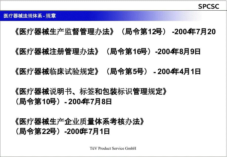 医疗器械质量体系文件培训徐凤玲分析_第5页