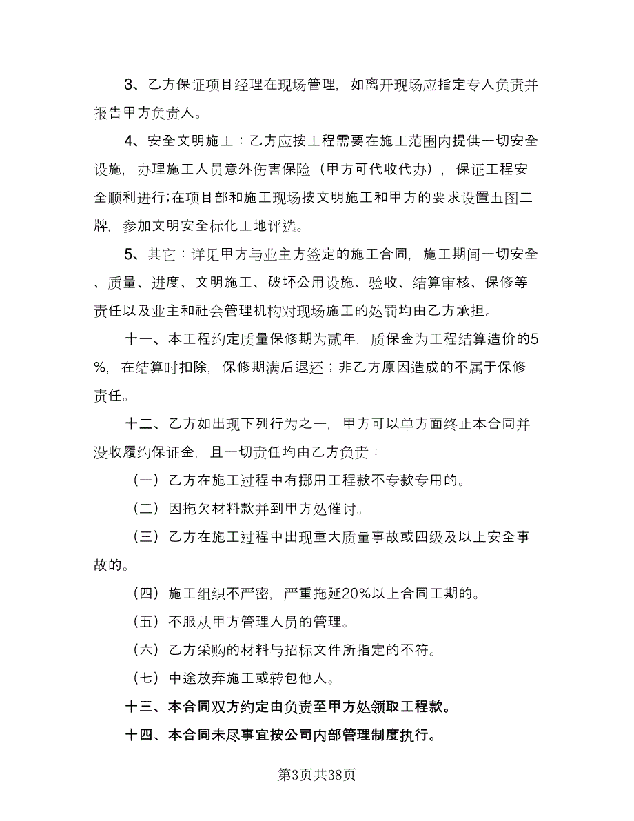 工程内部承包合同简单版（九篇）.doc_第3页