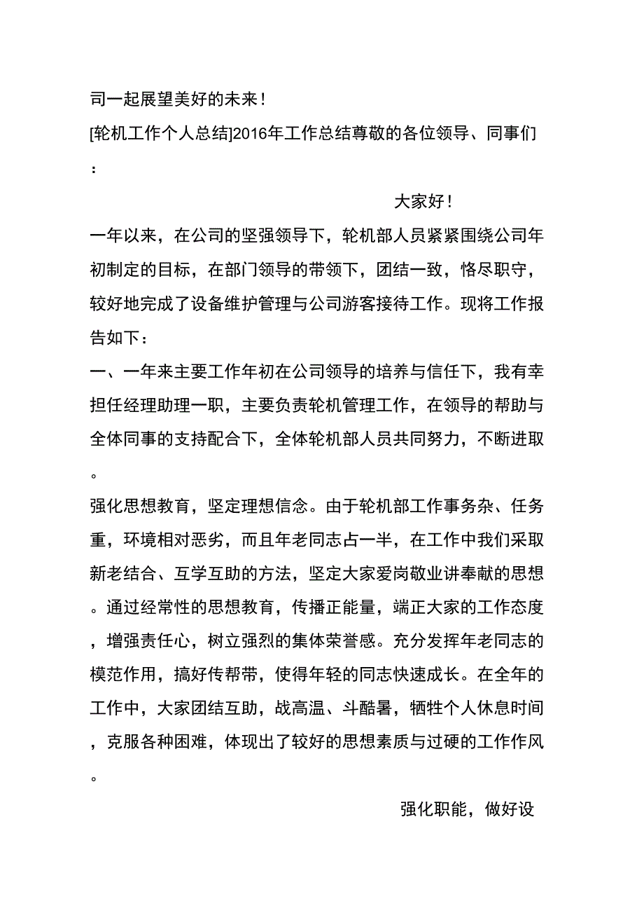 轮机工作个人总结_第4页