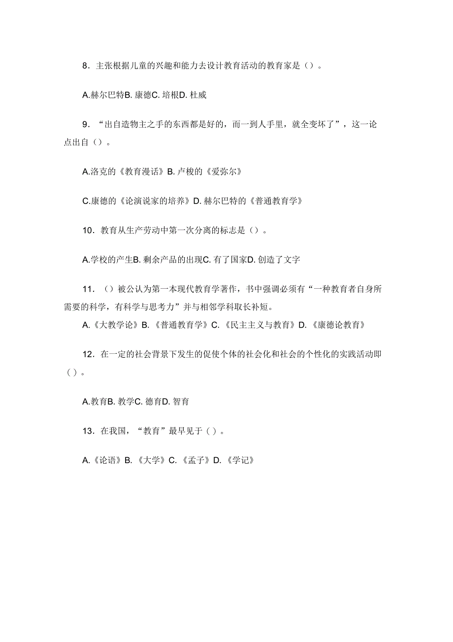 最新第一章教育与教育学测试题_第2页