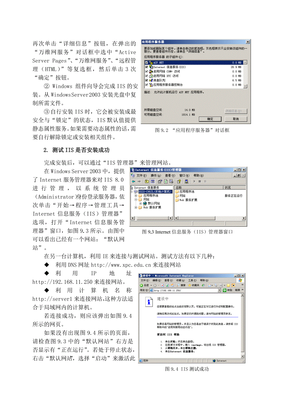 实训9web服务器的配置.doc_第3页