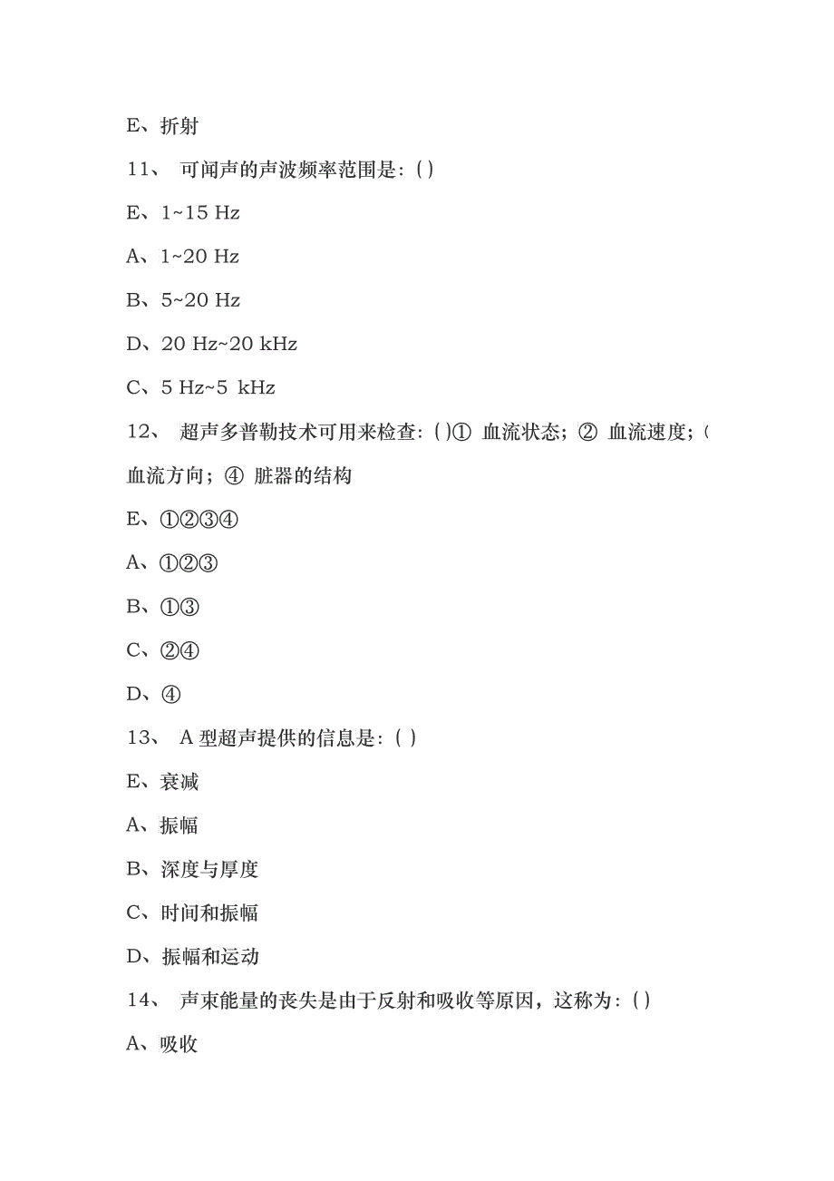 医学影像超声诊断三基试题第二部分选1_第4页