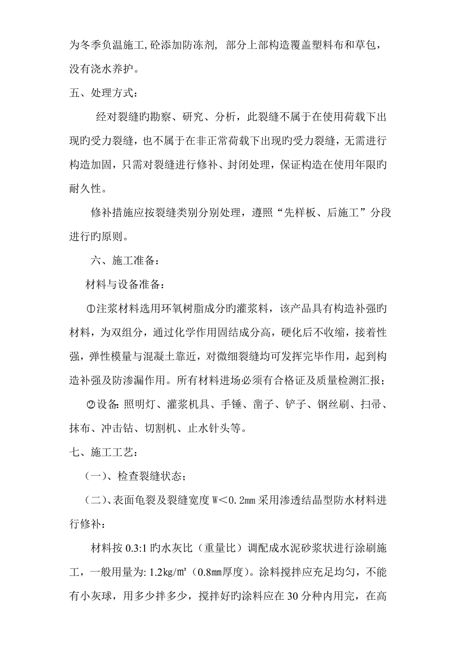 钢筋混凝土结构板裂缝处理方案_第2页