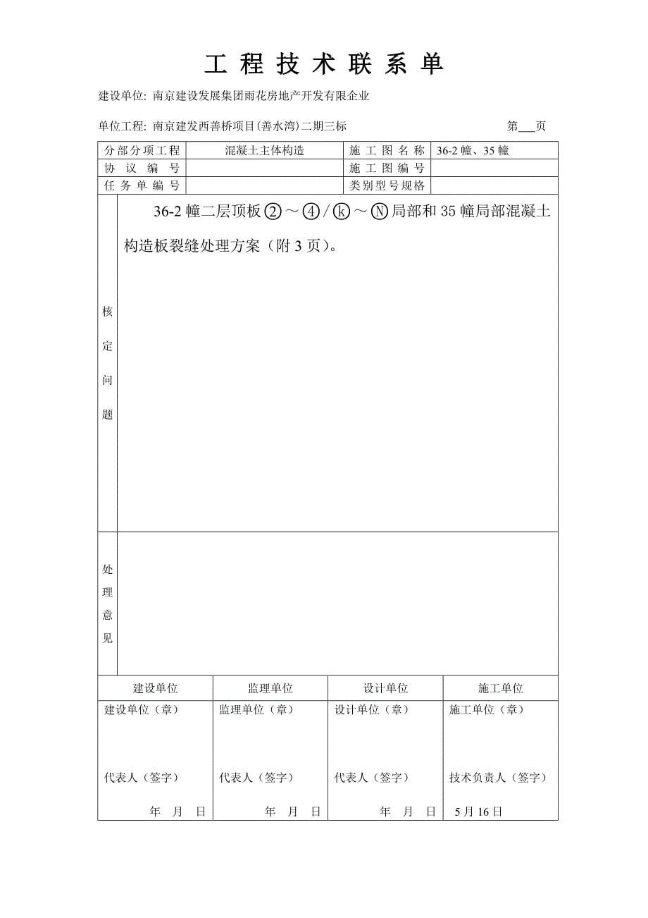 钢筋混凝土结构板裂缝处理方案_第5页