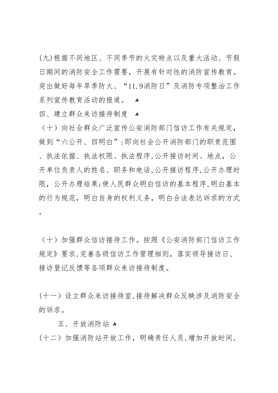 印台消防大队便民利民材料_第3页