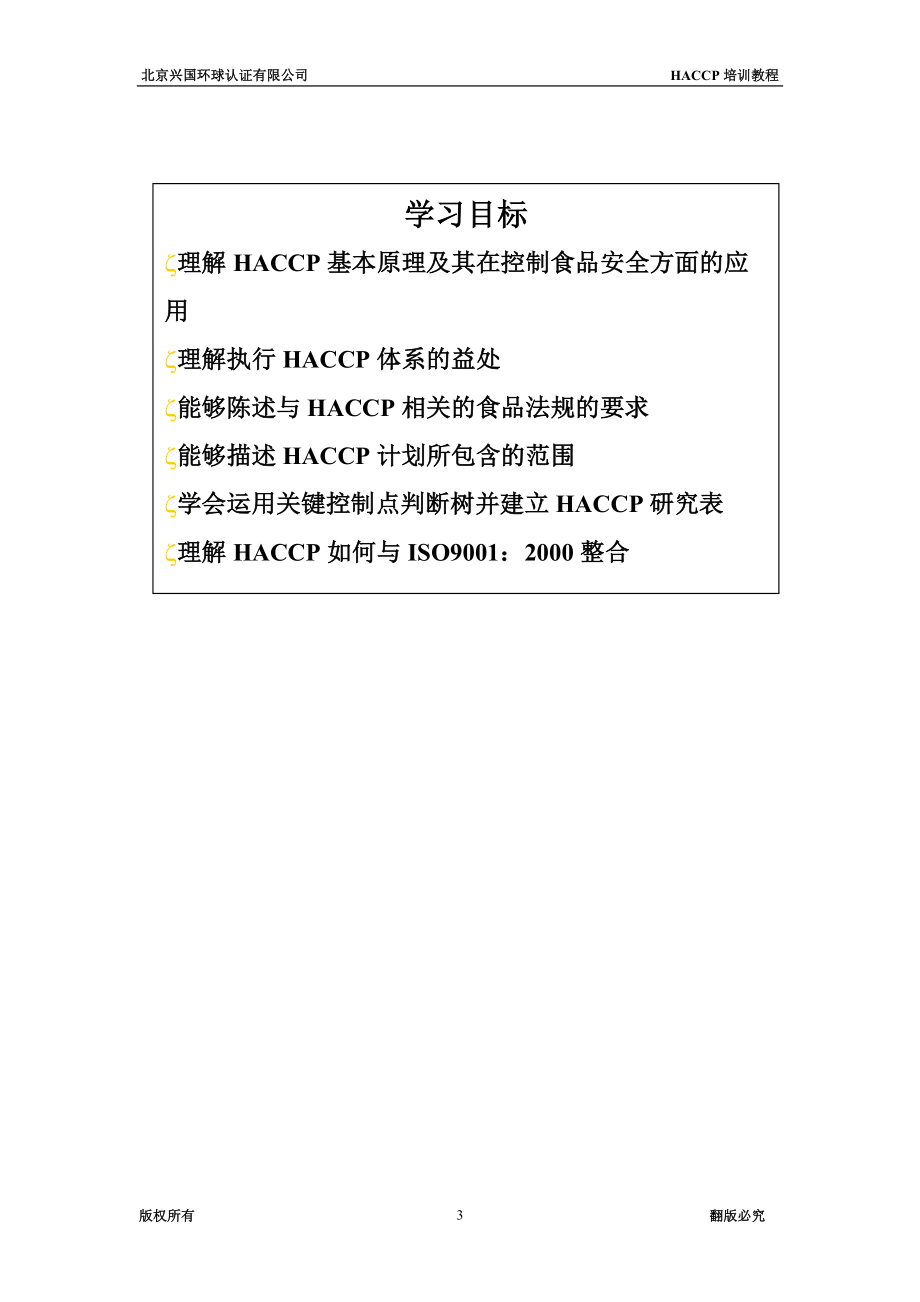 HACCP培训教程_第4页