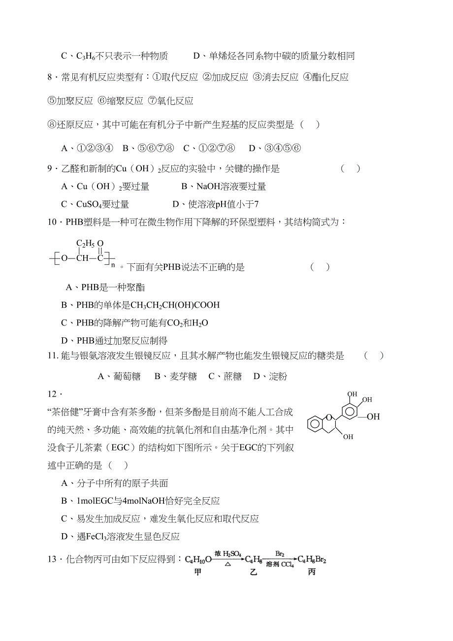 有机化学试题及答案(DOC 7页)_第2页