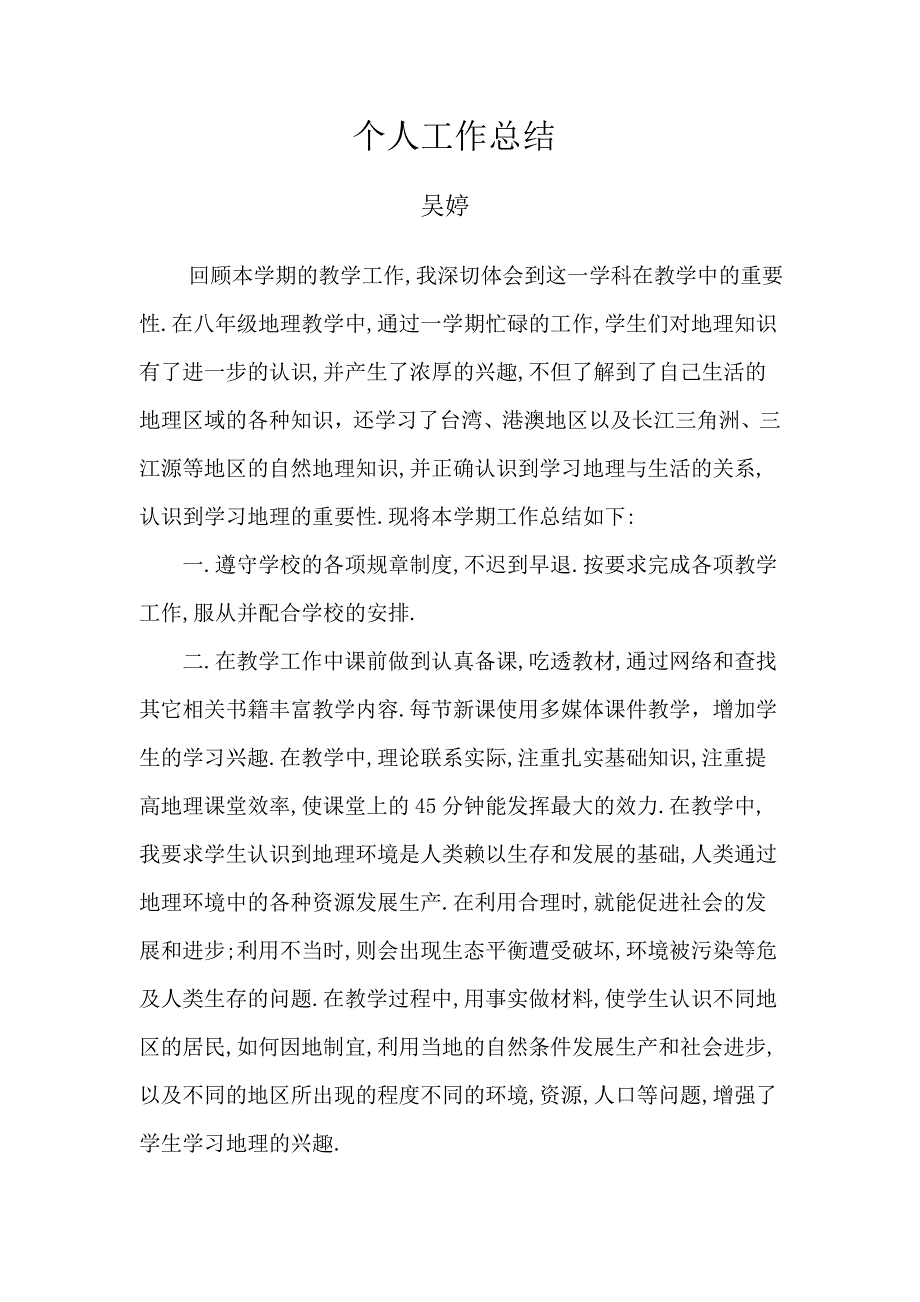 教师工作总结_第1页