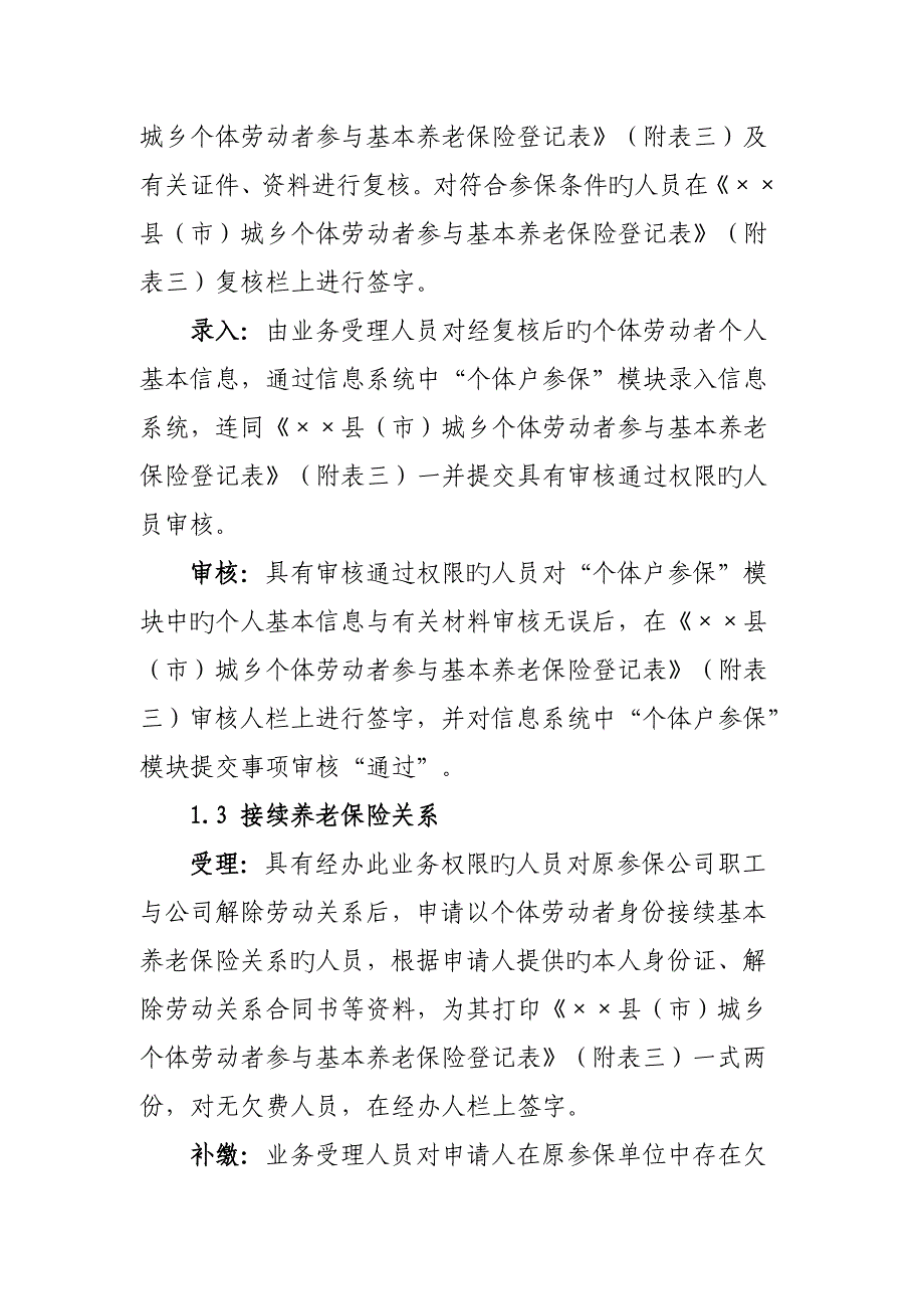 绥化市城镇企业基本养老保险部分经办业务标准流程_第3页